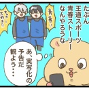 ブルーロックって？