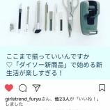 『LOCARI掲載　春からの新生活に揃えたいダイソーの新商品』の画像