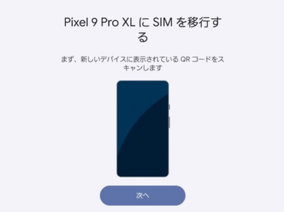 携帯電話サービス「au」と「UQ mobile」にて「Android eSIM転送」機能が利用可能に！Pixel 9シリーズやGalaxy S25・S25 Ultra・A25 5Gが対応
