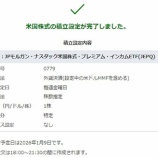 『【JEPQ】JEPQを積立設定してみました』の画像