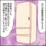 妻にモラハラされてます-48-買ってもいないテレビ