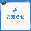 出港お知らせ！
