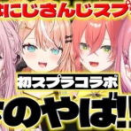 にじさんじ速報