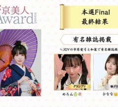 [ニアジョイ] 「京美人Award Season4」最終結果【市原愛弓】