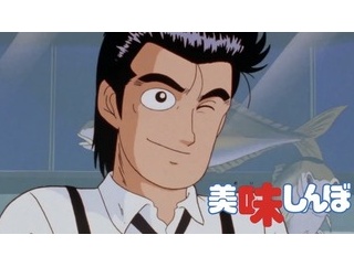 美味しんぼのアニメ、何故か面白い