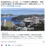 パンダより台湾を選んだ白浜町、宿泊者が前年比１万人減。中国舐めるとこうなるという良い実例に