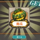 【艦これ】【重南瓜祭り拡張任務】大きいの収穫すりゅ？