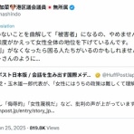 日本の恥！　差別デマ区議 #新藤加菜（元 #反社会的カルト集団 ）の本性