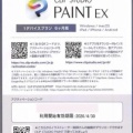 セルシス:アプリ利用権 2025年12月権利(3663)・CLIP STUDIO PAINT EXの半年間利用ライセンスコード