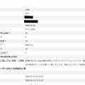 あやさん　お客様からのアンケート