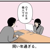 【同世代が言いたくなるヤツ】