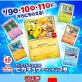 マクドナルド「ポケモンカードは300万枚用意した…これがレアカードになるのがおかしいんですよ」