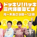 明日7/7(月)10:30 ABCラジオに生出演！