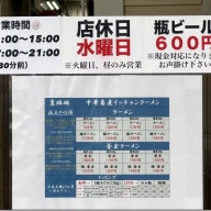 路地裏中華蕎麦 イッチャンラーメン＠白楽