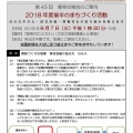祇園新橋まちづくりニュース2018年8月