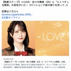 【文春】《熱愛スクープ》＝LOVE・佐々木舞香は4歳下のイケメン俳優と「とくべチュな関係」だった！《マンションで彼の帰りを待って…》