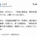 スマホ農場しか味方がいないらしい