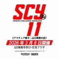 SCY11開催、今日が年内最後の僕のクラス、他…