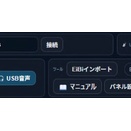 Si473Xラジオの更新とVer6の進捗　No47(USBAudio追加)