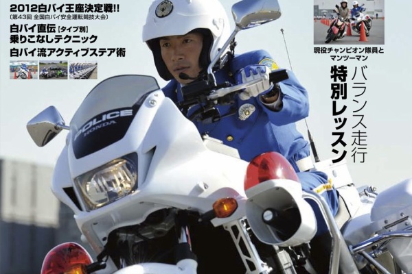 第48回 2017年 全国白バイ安全運転競技大会 きつかっ ジャンパー 