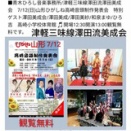 東根市立高崎小学校 創立150年イベント　ゲスト出演します☆