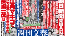 【マスコミ】朝日新聞、週刊文春の広告を掲載拒否…『朝日新聞 売国のDNA』の見出しに激怒か