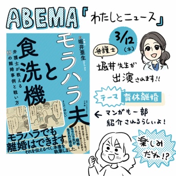 テレビで紹介されるよ【モラハラ夫と食洗機】