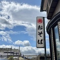 函館市鍛治2丁目 あずまそば その7 冷したぬきそば630円