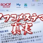ヤフコメ「イチローが海外で褒められると自分が褒められたみたいで嬉しい」 → そう思う5333件ｗｗｗ