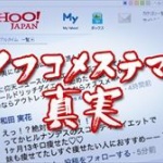 ヤフコメ「イチローが海外で褒められると自分が褒められたみたいで嬉しい」 → そう思う5333件ｗｗｗ