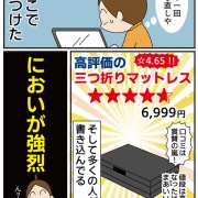 口コミ通りの「においが強烈なマット」買ってみた