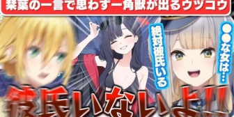 【にじさんじ】栞葉の考察で精神ダメージを受けるオタク全開ユニコーンのウヅコウに爆笑する栞葉るり