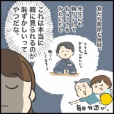 参観日来ないで①