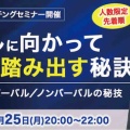 11月25日（月）20:00〜コーチングセミナーを開催します