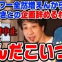 ひろゆきと前澤友作氏がツイッターで大喧嘩！児童施設にPCを寄付する企画を巡って対立か