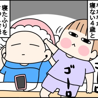 寝る前の一言