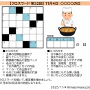【活動報告】2025年11月 活動報告／何の日クロス