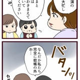 結婚したら義父母が猛毒親でした【105】