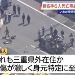 2週間前に女の運転するトラックに突っ込まれて亡くなった6人、未だに身元特定されず…………