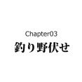 【4話】島津家久の生涯～最強の釣り師～