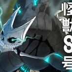 【画像】怪獣8号の壁広告すげえ・・・リアル過ぎて通報されそうｗｗｗｗｗｗｗ