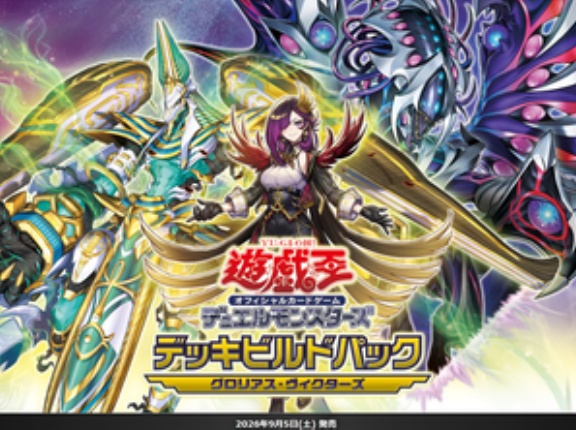 【遊戯王OCG情報】デッキビルドパック グロリアス・ヴィクターズの収録リストが判明！