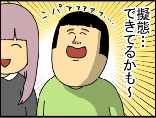 どこへ行ってもなんか様子おかしい奴