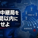 ゼレンスキー大統領、露同盟国ベラルーシに警告「攻撃無人機を誘導する信号中継局を1週間以内に撤去せよ、応じない場合は我々がやる」