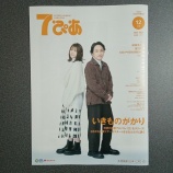 『[雑誌情報] 本日(12月1日)発行「7ぴあ 12月号」齋藤樹愛羅が掲載【イコラブ】』の画像