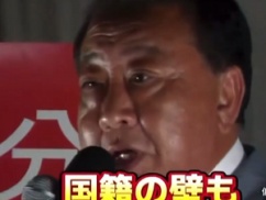 【動画】立憲民主党「日本から国籍という概念を無くさなけれればならない！」