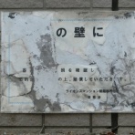 路上観察で発見！埼玉県のナイス物件