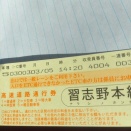 千葉房総半島ドライブ