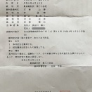 「最後の手紙」が来た！本日、民亊特別抗告棄却決定。あり得ない不当裁判を最高裁が認める！