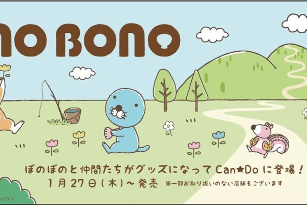 ぼのぼの最新情報 22年01月